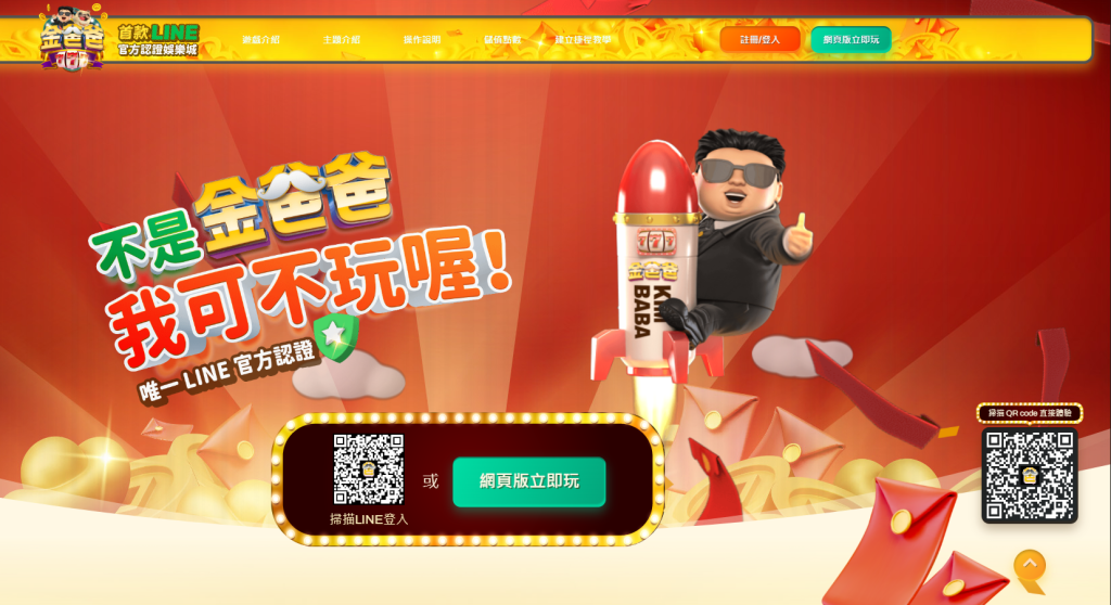 老玩家唯一指名合法正歸好贏娛樂城推薦 - 金爸爸娛樂城