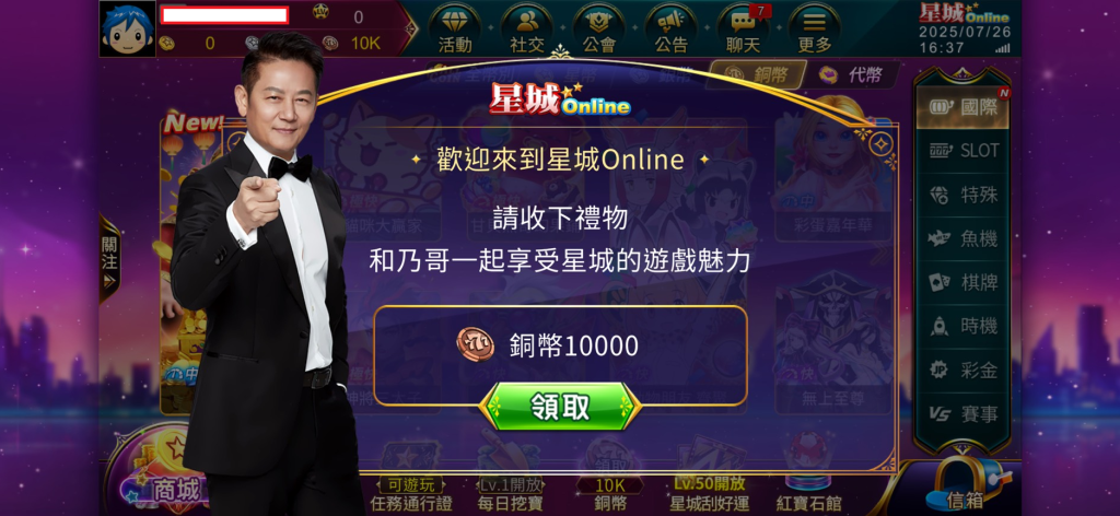 圖 / 星城 Online 體驗金