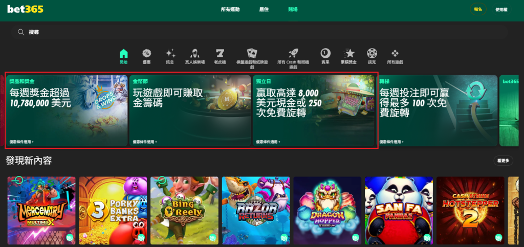 bet365 在平台內標註可出金，是典型的為法娛樂城