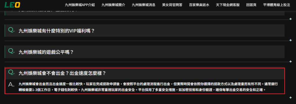 九州娛樂城在官方承諾出金細節，屬於典型違法範例
