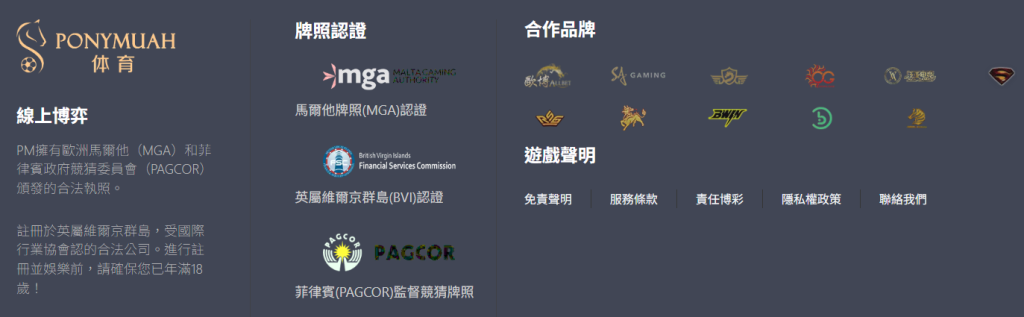 PM 娛樂城擁有多國合法執照，但不代表它在台灣一定合法