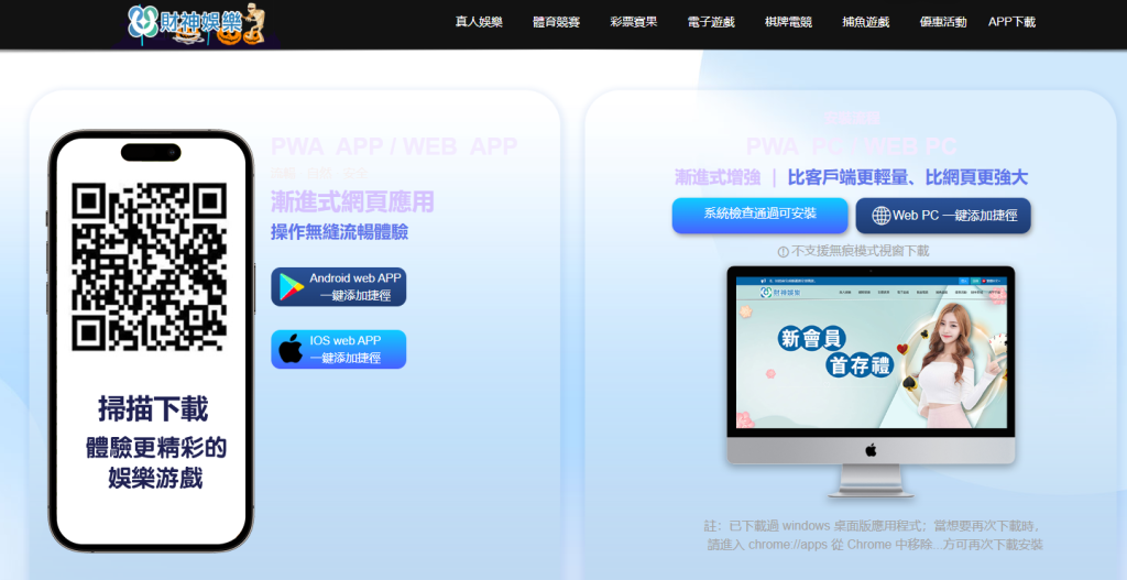 財神娛樂城的手機版檔案，是沒有經過第三方安全認證的檔案
