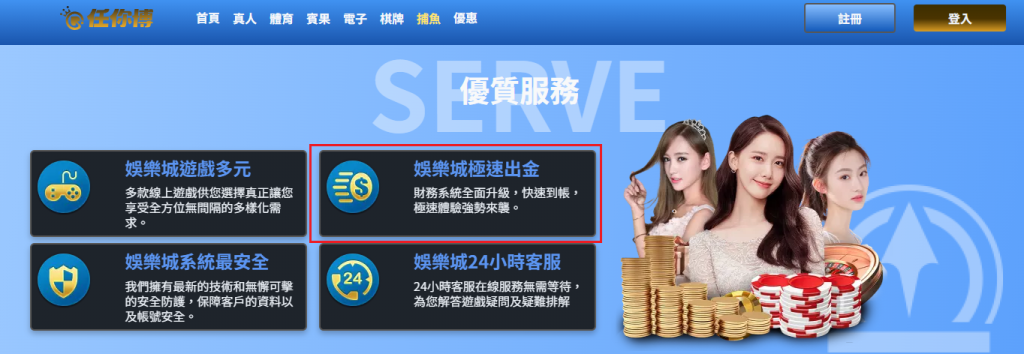 任你博娛樂城在官網明示出金聲明，屬典型為法娛樂城範例