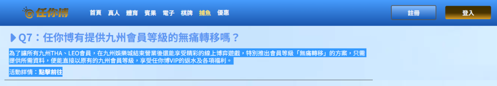 任你博娛樂城與知名的非法娛樂城合作，只要註冊就有違法風險