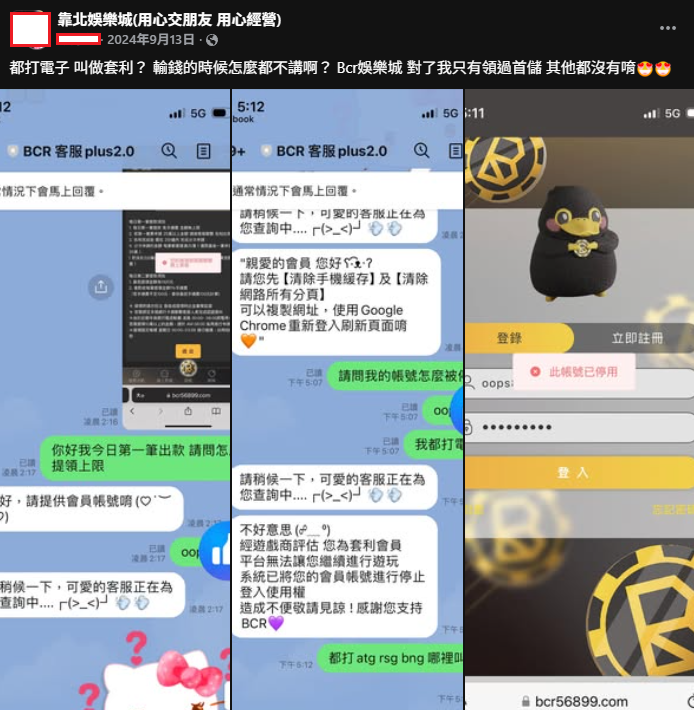 BCR 娛樂城評價