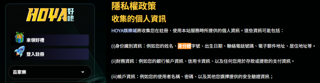 HOYA 娛樂城官網的出金教學，明要求賭客提供完整個資