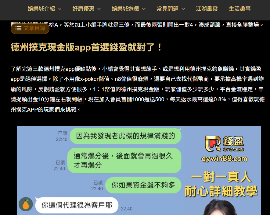 錢盈娛樂城在官網承諾提領出金 10 分鐘到帳，是明顯的違法行為