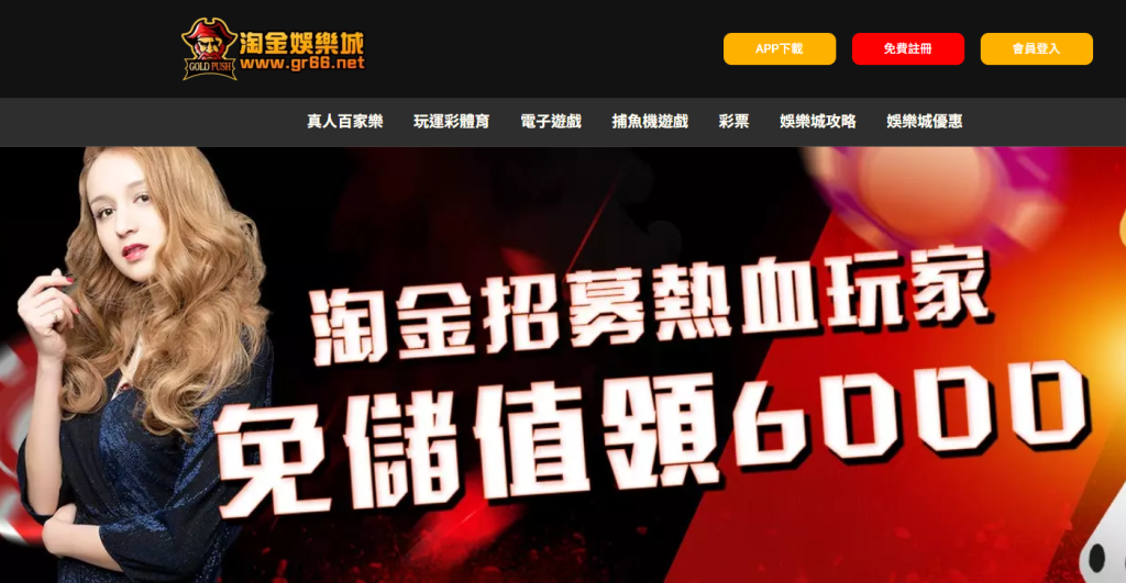 淘金娛樂城官網