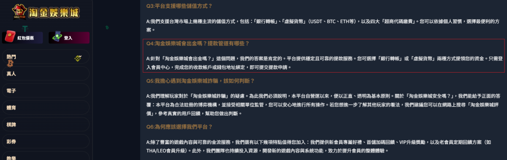 淘金娛樂城在官網承諾出金行為，屬於典型違法範例