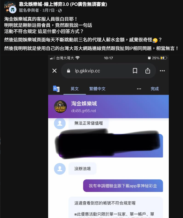 淘金娛樂城的客服回應讓網友相當不滿意