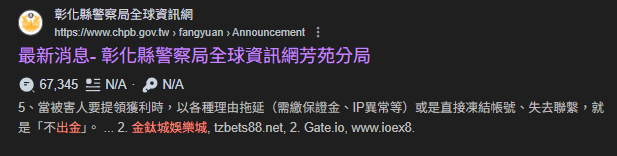 金鈦城娛樂城早被彰化縣警察局列為不出金娛樂城名單
