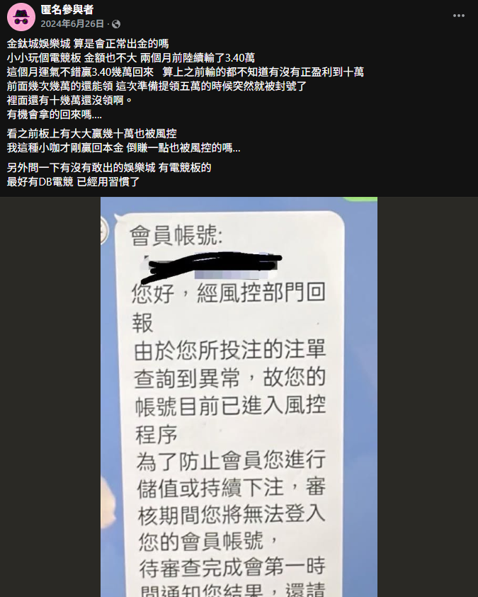 金鈦城娛樂城會用各種理由，讓玩家贏不回本金