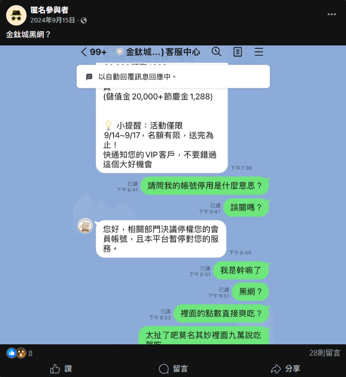 金鈦城娛樂城黑網證據