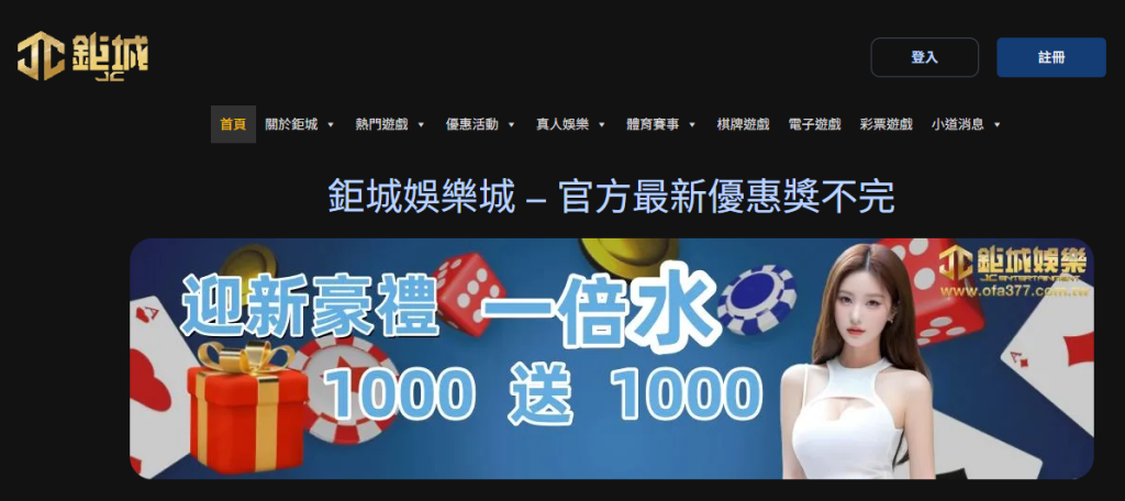 圖 / 鉅城娛樂城官網