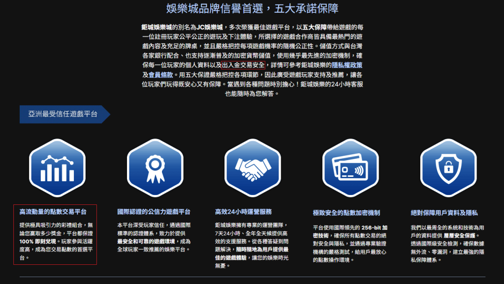 鉅城娛樂城在官網承諾出金，是典型非法娛樂城的操作