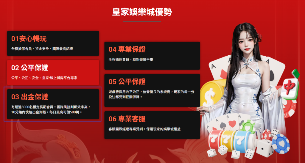 皇家娛樂城在官網承諾出金，是典型非法娛樂城的操作