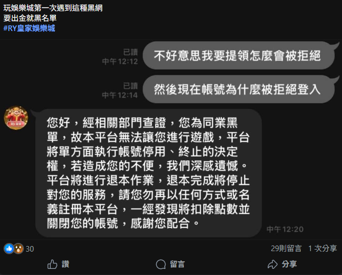 皇家娛樂城評價