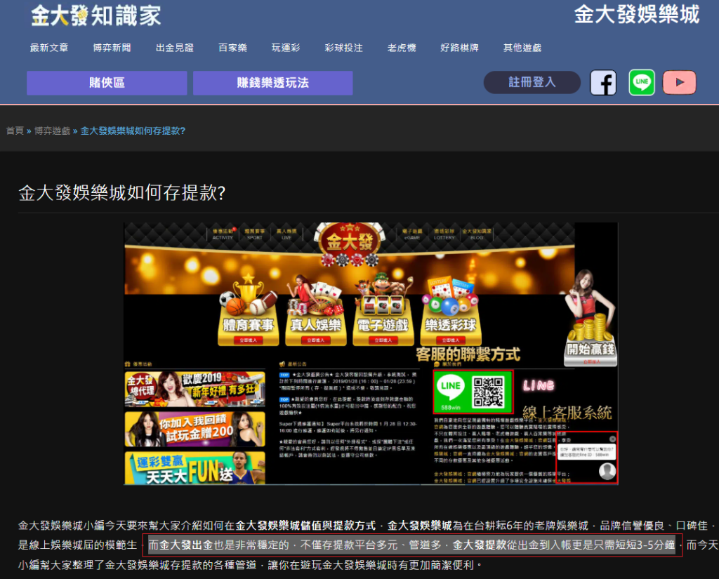 金大發娛樂城在官網標示出金穩定、出金平台多元、出金速度快，是明顯的違法行為