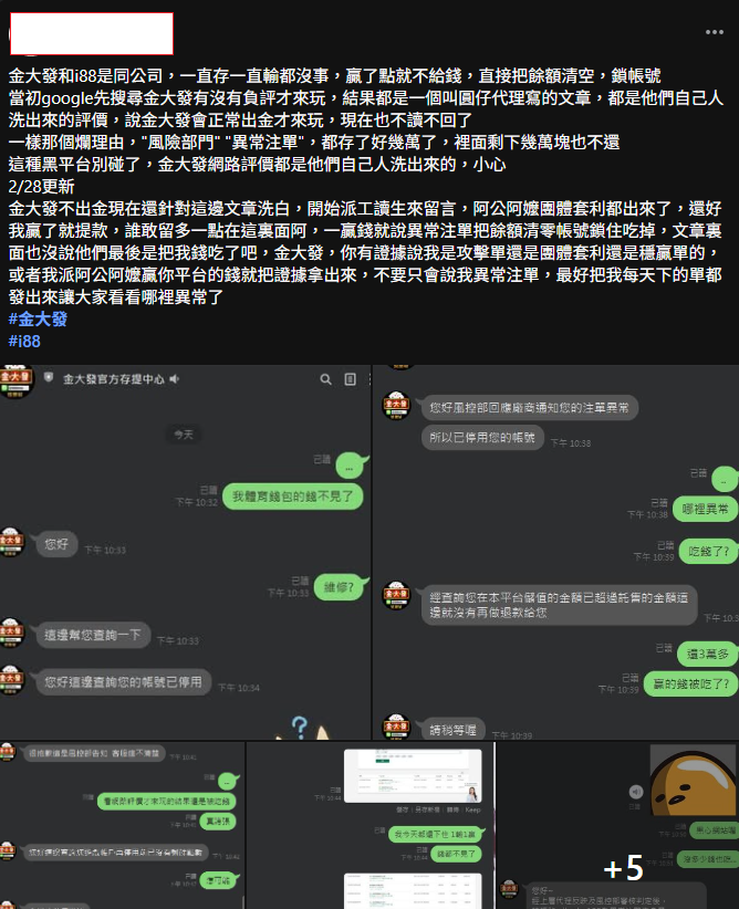 金大發娛樂城網友真實負評