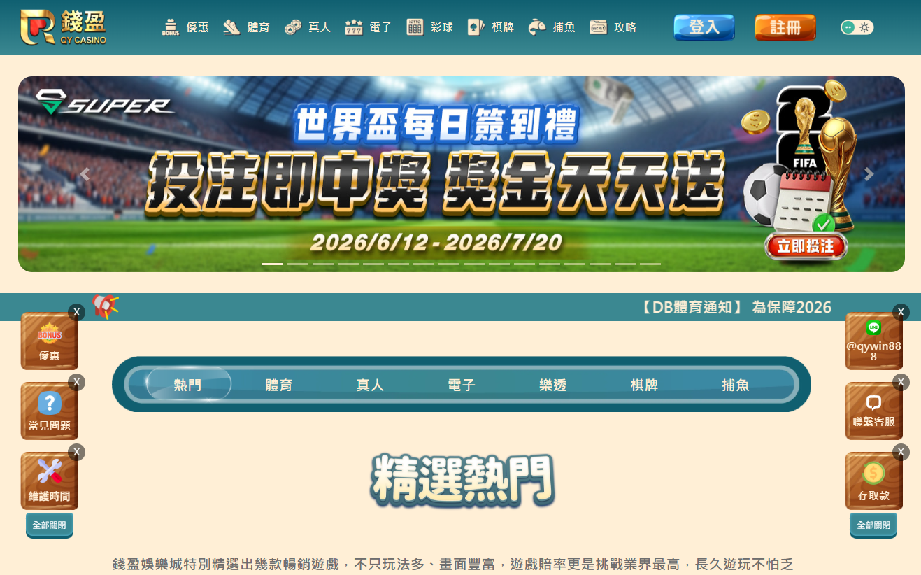 錢盈娛樂城評價