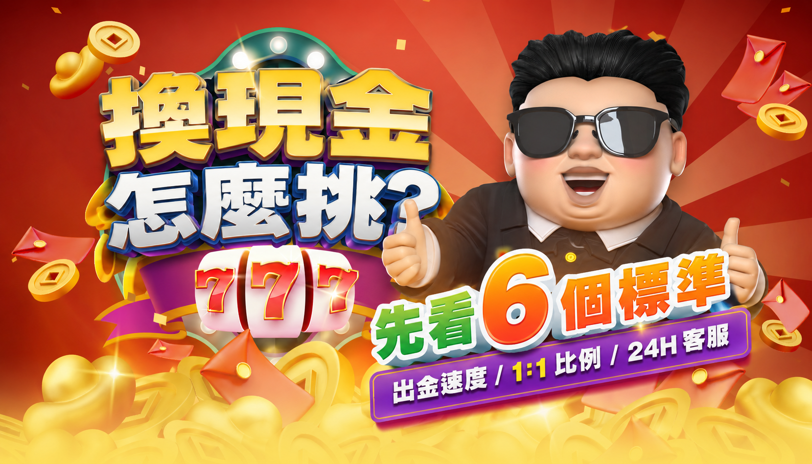 金爸爸娛樂城提供可以換現金的博弈遊戲與 1 比 1 直接出金服務